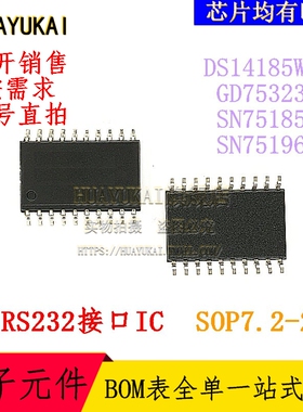 RS232接口IC DS14185WMX GD75323DW SN75185DW SN75196DW