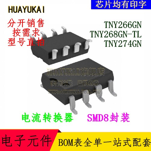 电流转换器 TNY266GN TNY268GN-TL TNY274GN