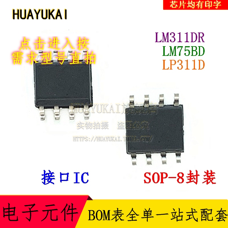 比较器 LM311DR LM75BD LP311D