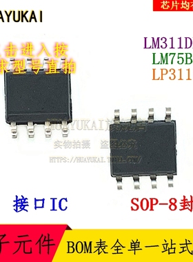 比较器 LM311DR LM75BD LP311D