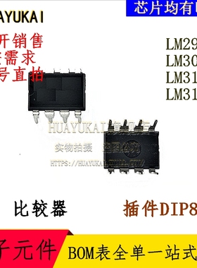 比较器 LM293P LM306P LM311N LM311P
