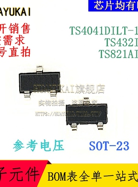 参考电压 TS4041DILT-1.2 TS432ILT TS821AILT