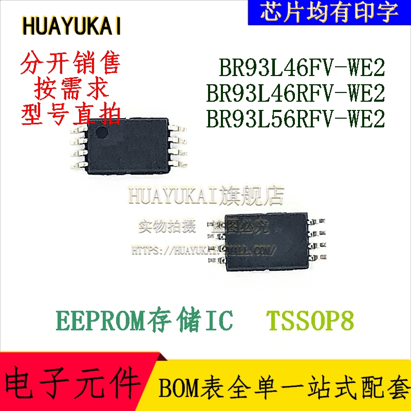 存储IC BR93L46FV-WE2 BR93L46RFV-WE2 BR93L56RFV-WE2