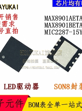 LED驱动器 MAX8901AETA+T MAX8901BETA+T MIC2287-15YML