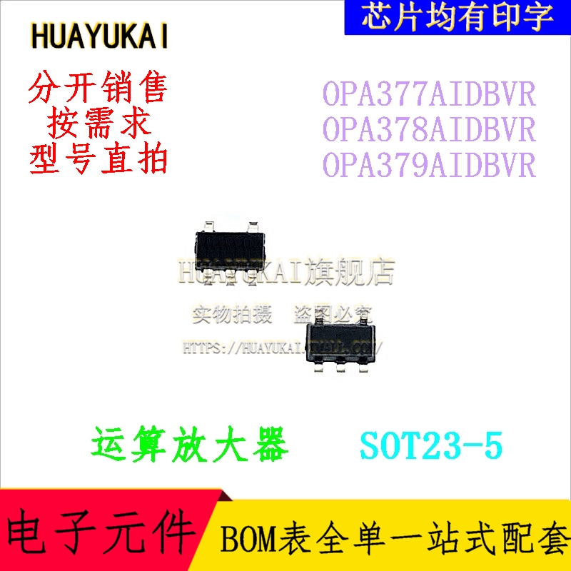 运算放大器 OPA377AIDBVR OPA378AIDBVR OPA379AIDBVR