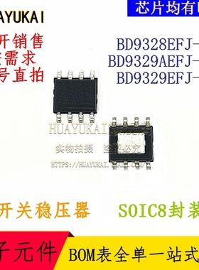 开关稳压器 BD9328EFJ-E2 BD9329AEFJ-E2 BD9329EFJ-E2