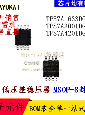 低压差稳压器 TPS7A1633DGNR TPS7A3001DGNR TPS7A4201DGNR