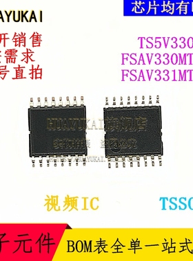 视频开关IC TS5V330PW FSAV330MTCX FSAV331MTCX