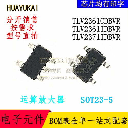 运算放大器 TLV2361CDBVR TLV2361IDBVR TLV2371IDBVR