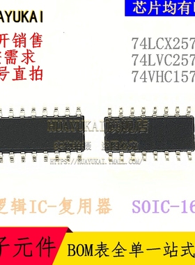 复用器 74LCX257MX 74LVC257AD 74VHC157MX