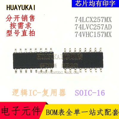 复用器 74LCX257MX 74LVC257AD 74VHC157MX