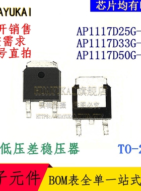 低压差稳压器 AP1117D25G-13 AP1117D33G-13 AP1117D50G-13