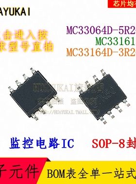 监控电路 MC33064D-5R2G MC33161D MC33164D-3R2G