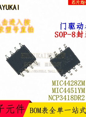 门驱动器 MIC4428ZM MIC4451YM NCP3418DR2