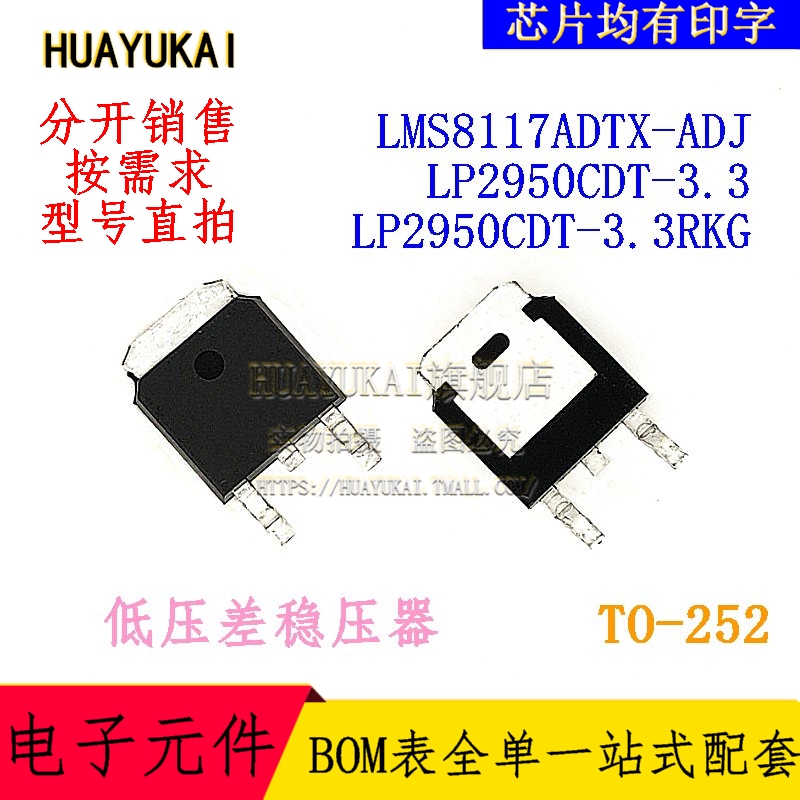 低压差稳压器 LMS8117ADTX-ADJ LP2950CDT-3.3 LP2950CDT-3.3RKG