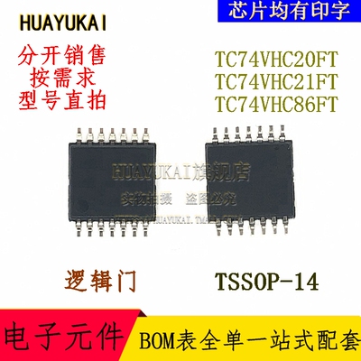 逻辑门 TC74VHC20FT TC74VHC21FT TC74VHC86FT