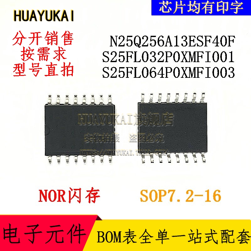 HUAYUKAINOR闪存N25Q