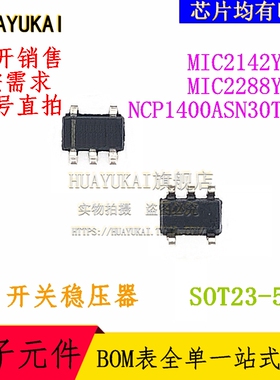 开关稳压器 MIC2142YM5 MIC2288YD5 NCP1400ASN30T1G