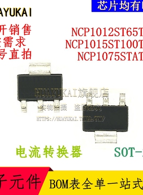 电流转换器 NCP1012ST65T3G NCP1015ST100T3G NCP1075STAT3G