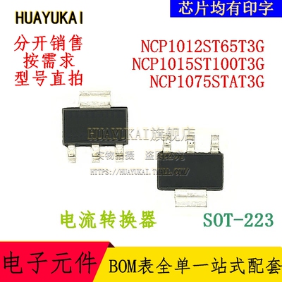 电流转换器 NCP1012ST65T3G NCP1015ST100T3G NCP1075STAT3G