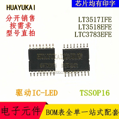 LED驱动器 LT3517IFE LT3518EFE LTC3783EFE