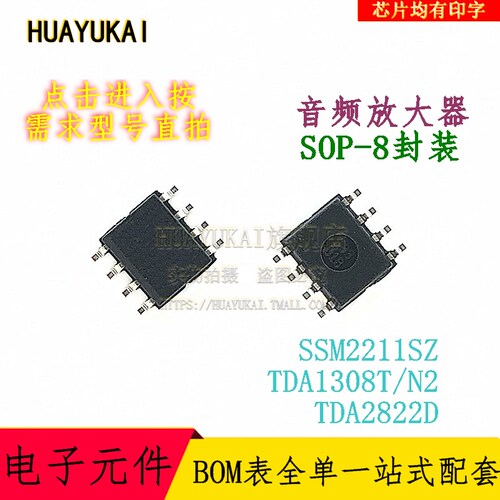 音频放大器 SSM2211SZ TDA1308T/N2 TDA2822D
