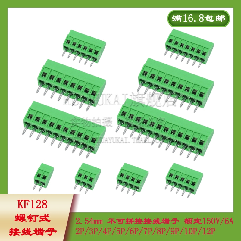 PCB螺钉式接线端子KF128-2.54