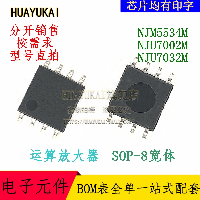 运算放大器 NJM5534M NJU7002M NJU7032M
