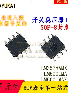 开关稳压器IC LM3578AMX LM5001MA LM5001MAX