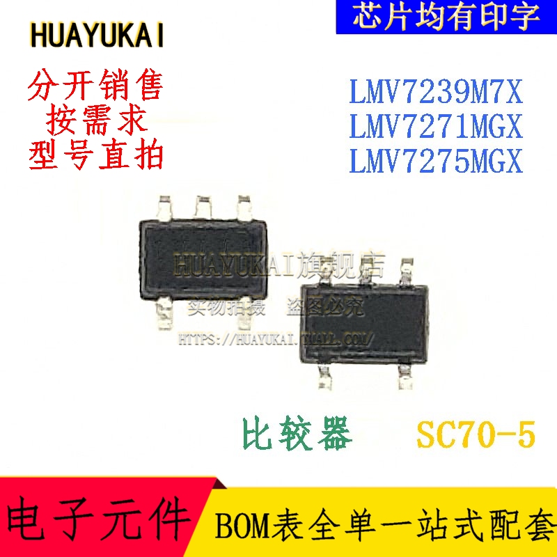 比较器 LMV7239M7X LMV7271MGX LMV7275MGX