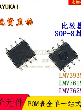 比较器 LMV393MX LMV761MA LMV762MA