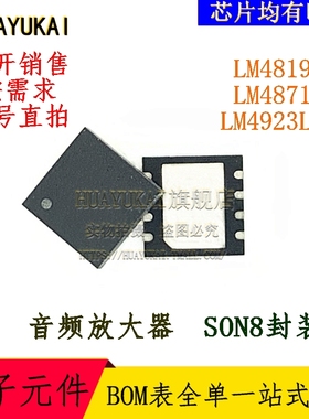 音频放大器 LM4819LD LM4871LD LM4923LQX