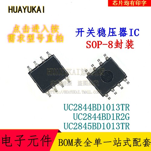 开关稳压器IC UC2844BD1013TR UC2844BD1R2G UC2845BD1013TR