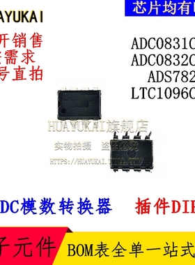 ADC模数转换器 ADC0831CCN ADC0832CCN ADS7822P LTC1096CN8