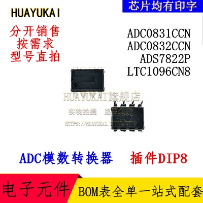 ADC模数转换器 ADC0831CCN ADC0832CCN ADS7822P LTC1096CN8