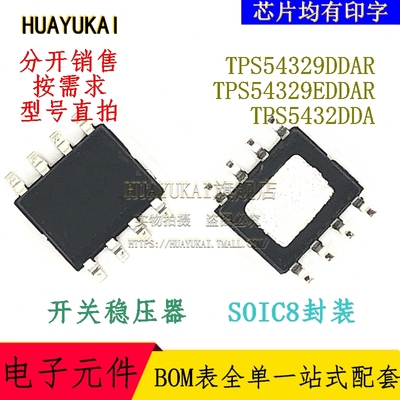 开关稳压器 TPS54329DDAR TPS54329EDDAR TPS5432DDA