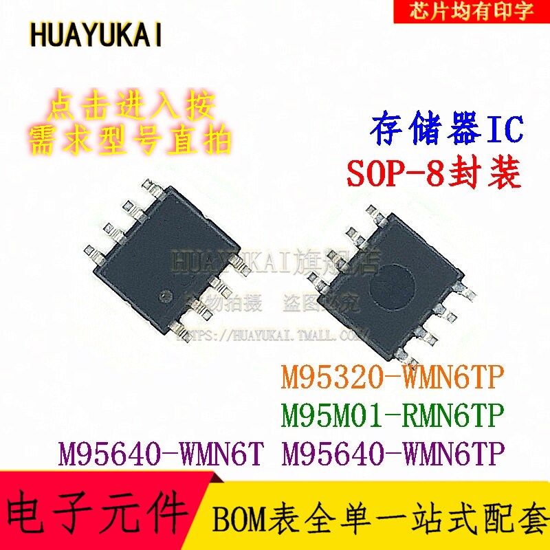 存储器M95320-WMN6TP M95640-WMN6T M95640-WMN6TP M95M01-RMN6Tp