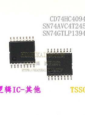 逻辑IC CD74HC4094PW SN74AVC4T245PW SN74GTLP1394PW