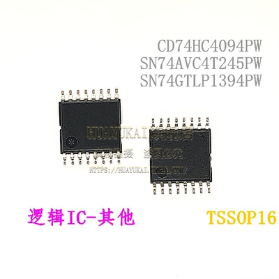 逻辑IC CD74HC4094PW SN74AVC4T245PW SN74GTLP1394PW