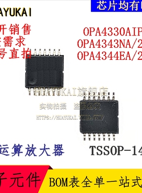 运算放大器 OPA4330AIPWR OPA4343NA/250 OPA4344EA/250