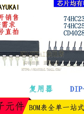 复用器 74HC238N 74HC257N CD4028BE