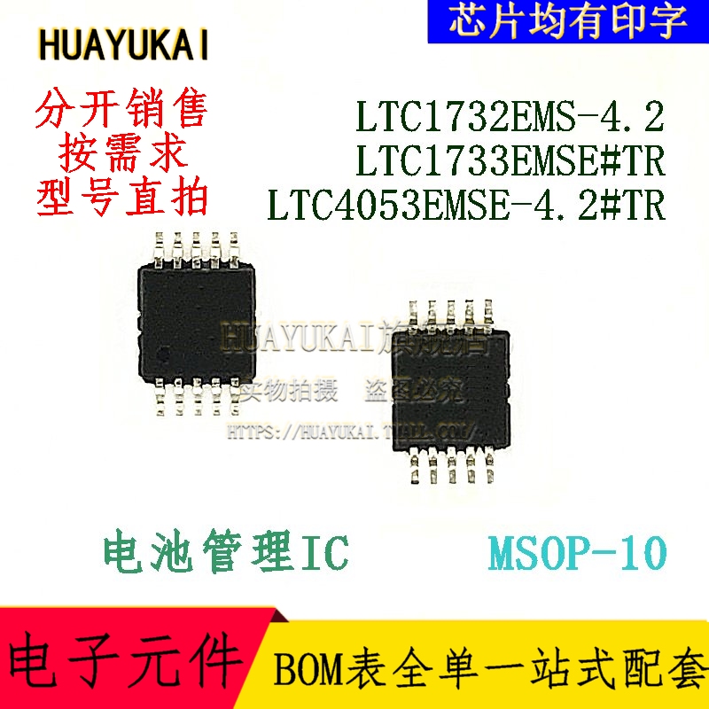 电池管理IC LTC1732EMS-4.2 LTC1733EMSE#TR LTC4053EMSE-4.2#TR 电子元器件市场 集成电路（IC） 原图主图