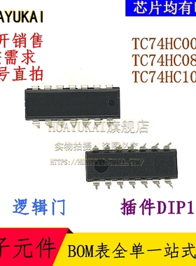 逻辑门 TC74HC00AP TC74HC08AP TC74HC10AP