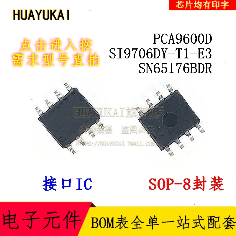 接口IC PCA9600D SI9706DY-T1-E3 SN65176BDR