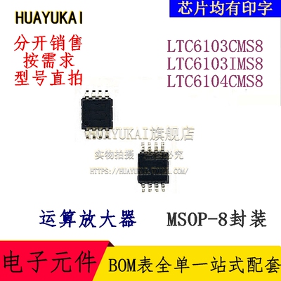 运算放大器 LTC6103CMS8 LTC6103IMS8 LTC6104CMS8