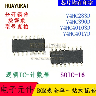 计数器 74HC283D 74HC390D 74HC40103D 74HC4017D