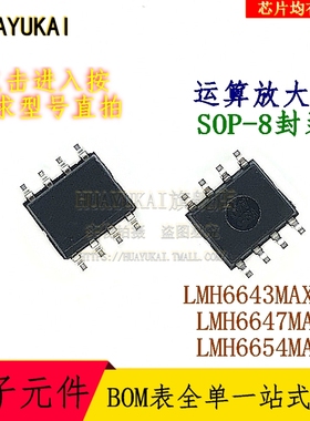 运算放大器 LMH6643MAX LMH6647MA LMH6654MA
