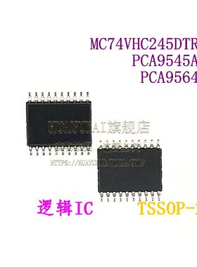 逻辑IC MC74VHC245DTR2G PCA9545APW PCA9564PW