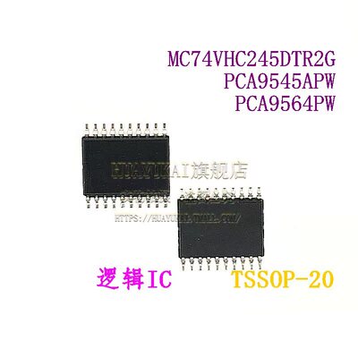 逻辑IC MC74VHC245DTR2G PCA9545APW PCA9564PW