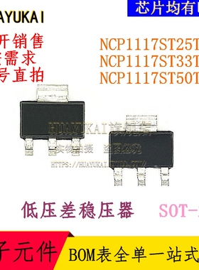 低压差稳压器 NCP1117ST25T3G NCP1117ST33T3G NCP1117ST50T3G
